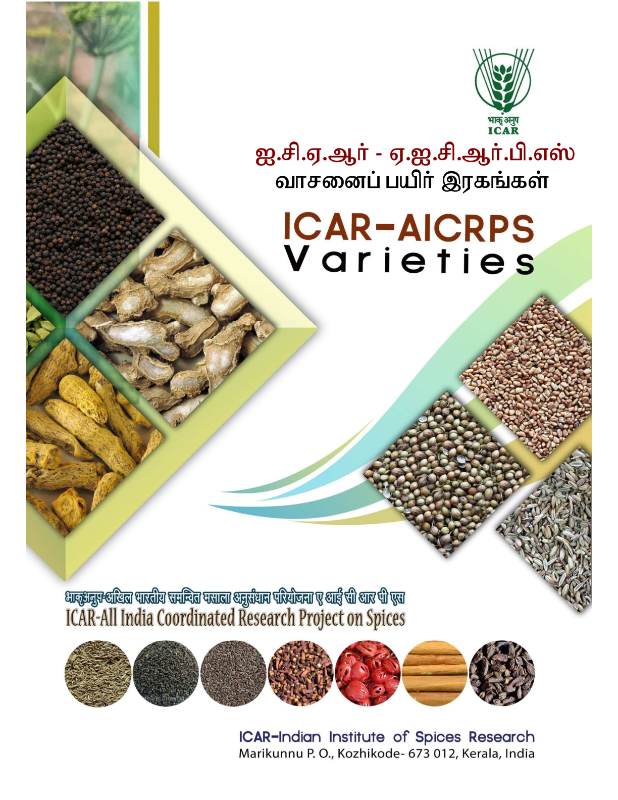 AICRPS Varieties (Tamil) cover